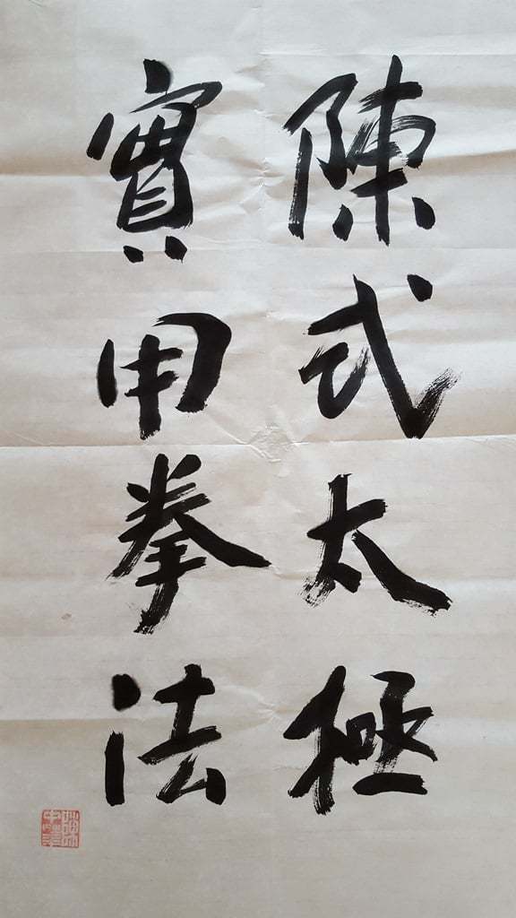 Kaligrafia Mistrza Chen Zhonghua